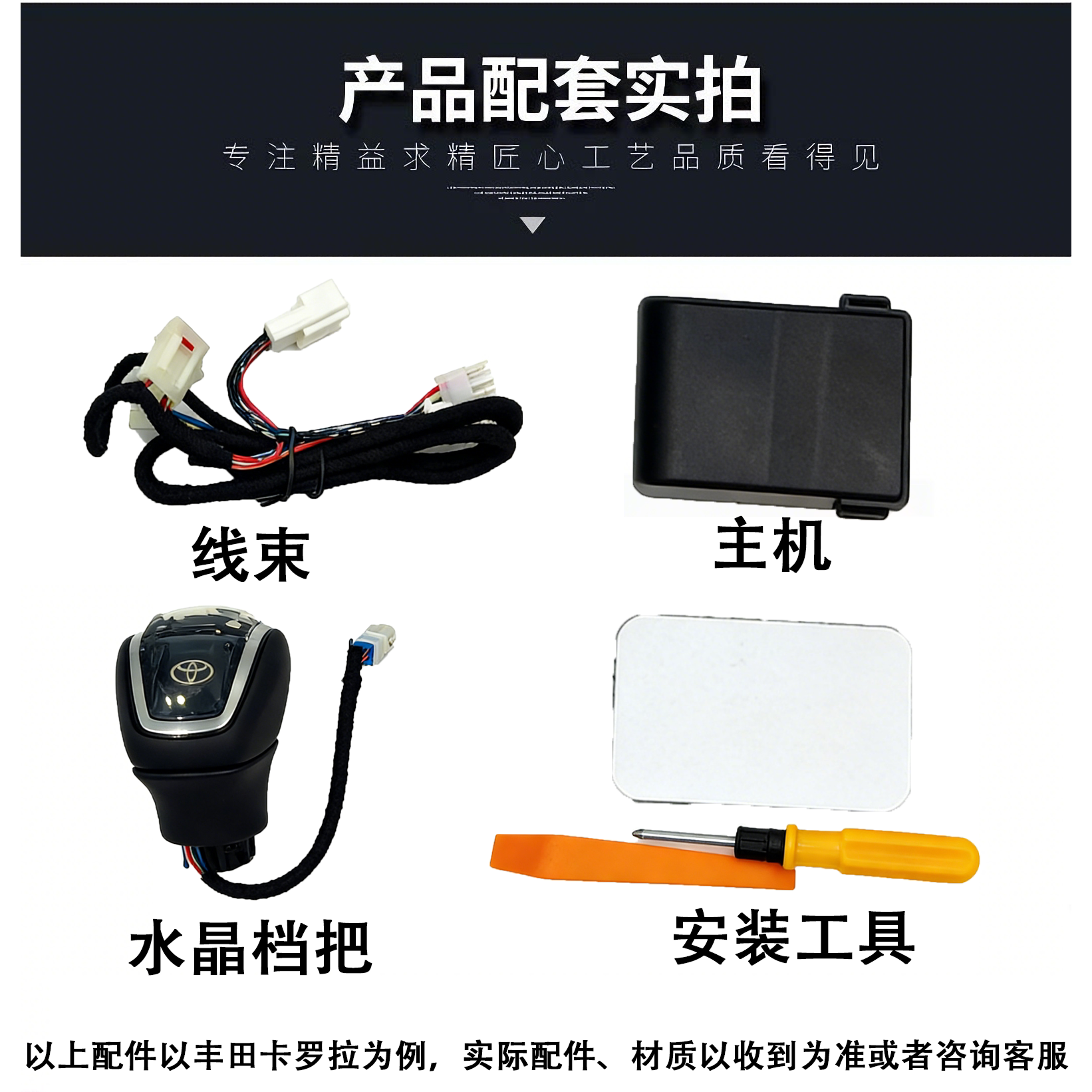 丰田系列陆放水晶档把
