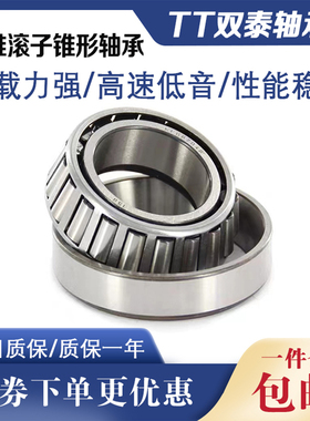 圆锥滚子轴承7316E 7317E 7318E 7319E 7320 7321 7322E 推力锥形