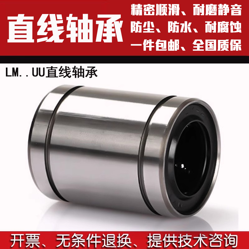 直线轴承 LM3 4 5 6 8 10 12 13 16 20 25 30 35 40 50 60UU 滑动 五金/工具 直线运动轴承 原图主图