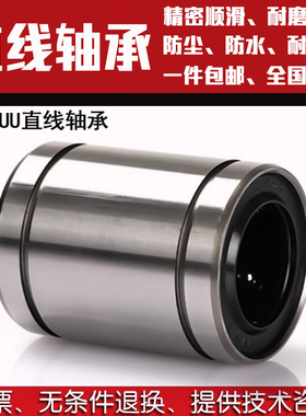 直线轴承 LM3 4 5 6 8 10 12 13 16 20 25 30 35 40 50 60UU 滑动