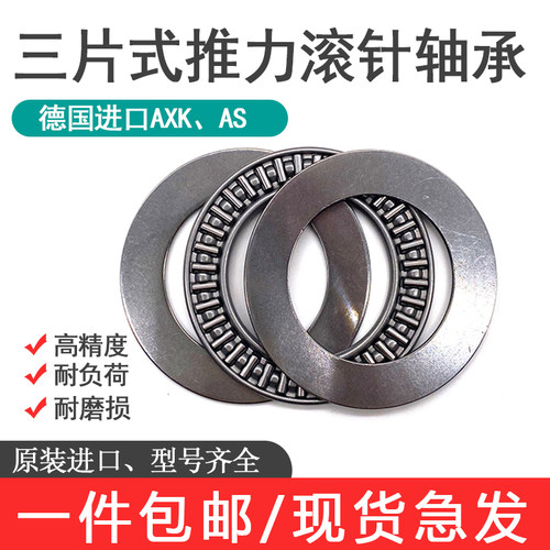 平面推力滚针轴承 AXK6085+WS81112+GS81112 厚片加薄片