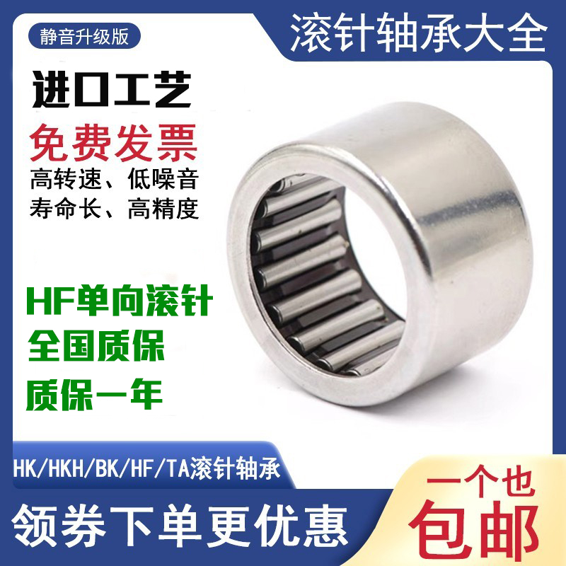 单向滚针轴承HF0306 0406 0608 0612 0812 1012 1216 352016 FC10 五金/工具 滚针轴承 原图主图