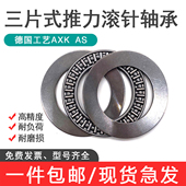 平面推力滚针轴承内径4 压力轴承