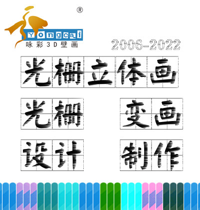 大型三维光栅3D立体画两变图画圆点软硬光栅三变画定做动态画定制 - 封面