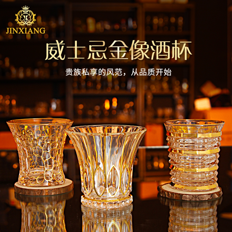 捷克波西米亚工艺描金无铅水晶玻璃洋酒杯白兰地威士忌杯水杯酒杯