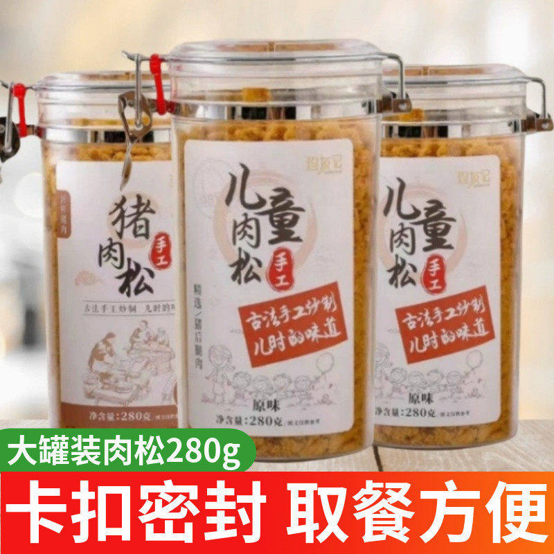 珍友记肉松儿童营养猪肉酥海苔