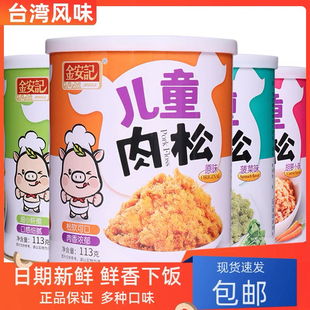 金安记肉松零食鱼松鱼肉松猪肉松原味海苔菠菜配粥拌饭拌面包肉松