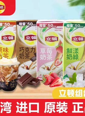 中国台湾立顿奶茶饮料300ml6瓶纸盒奶绿休闲原味奶茶瓶装休闲零食
