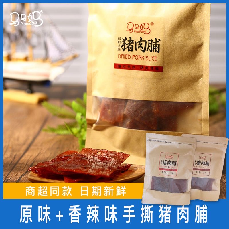 马马妈秘制手撕猪肉脯高蛋白蜜汁猪肉干网红休闲解馋饱腹零食小吃