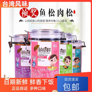 祯奖祯心鲜儿童肉松猪肉酥松鳕鱼金枪鱼海苔芝寿司烘焙专用拌饭料