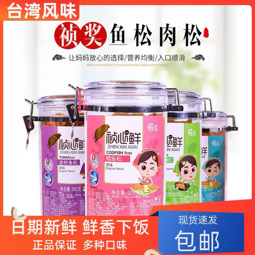 祯奖心鲜儿童肉松金枪鱼漳州罐装