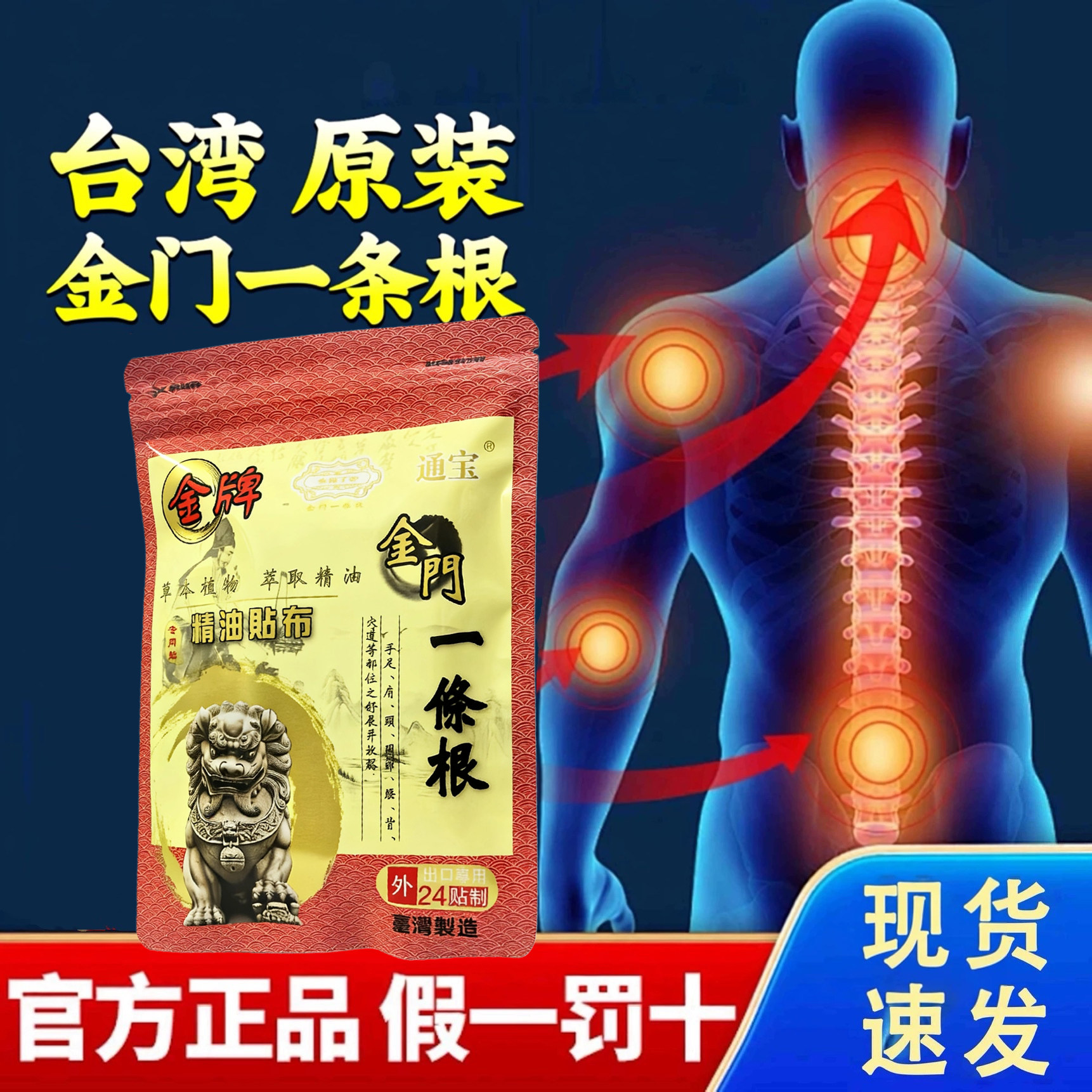 通宝金门一条根腰酸痛贴台湾原装