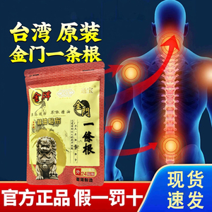通宝金门一条根腰酸痛贴台湾原装