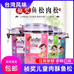 金安记儿童猪肉酥松鳕鱼金枪鱼原味海苔芝麻祯奖肉松台湾风味拌饭