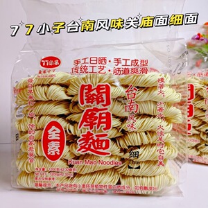 纯手工福建漳州关庙面77小子耐煮