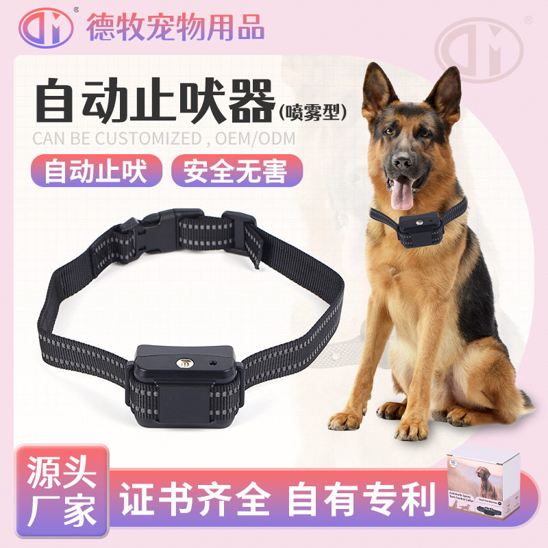 亚马逊训狗器喷雾型狗狗项圈自动喷雾式止吠器宠物训练用品
