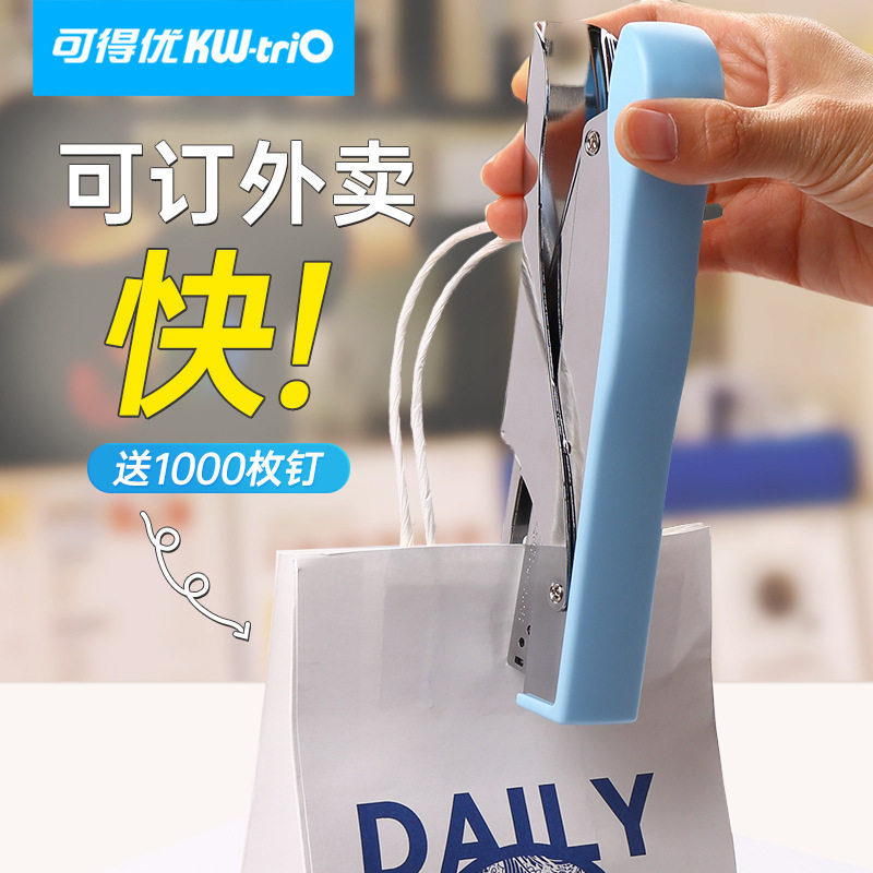 可得优手握式省力学生办公专用大开口起钉器10号订书针手持订书机