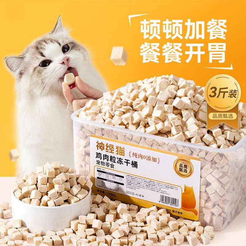 宠物冻干鸡肉粒鸭肉粒鸡小胸蛋黄粒2500克大桶装狗狗猫咪零食