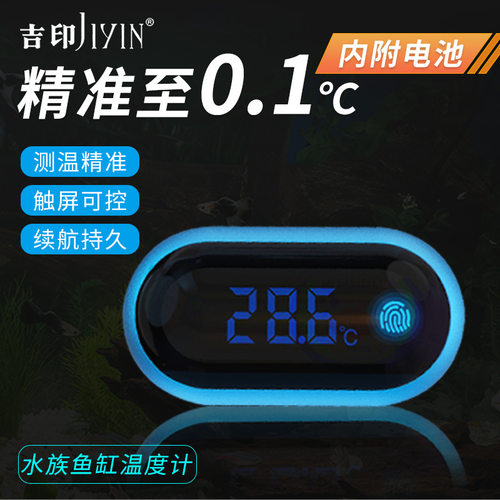 吉印鱼缸温度计触摸数显水温计室温LED液晶大数字水族箱测温