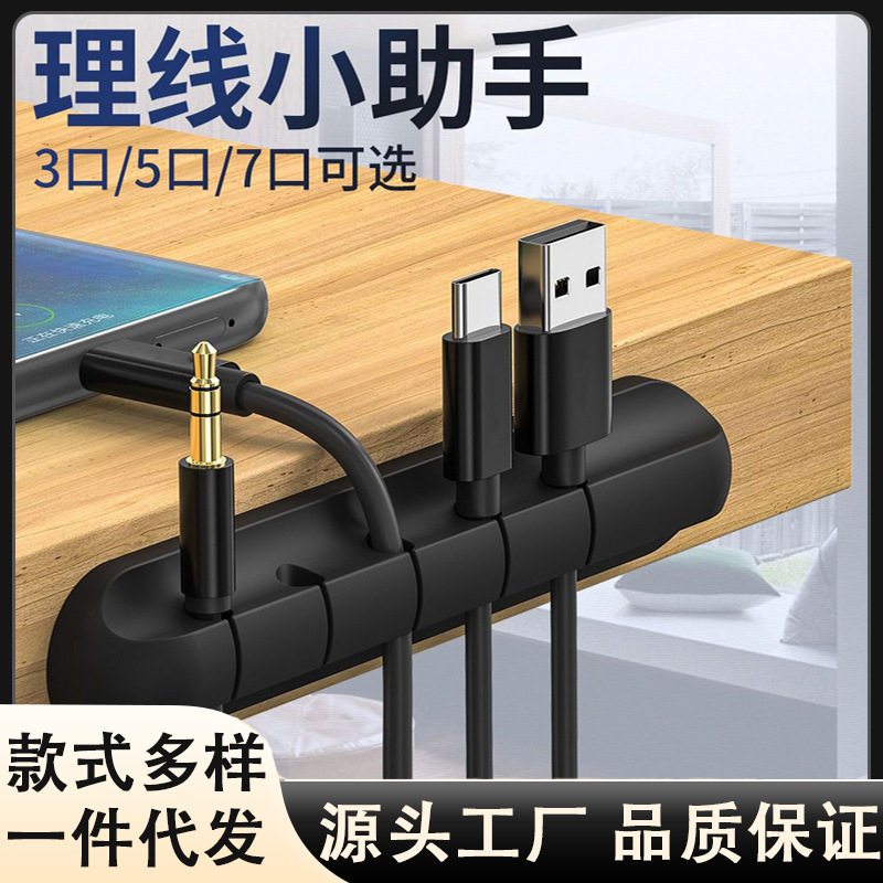 手机充电数据线理线器收纳固定