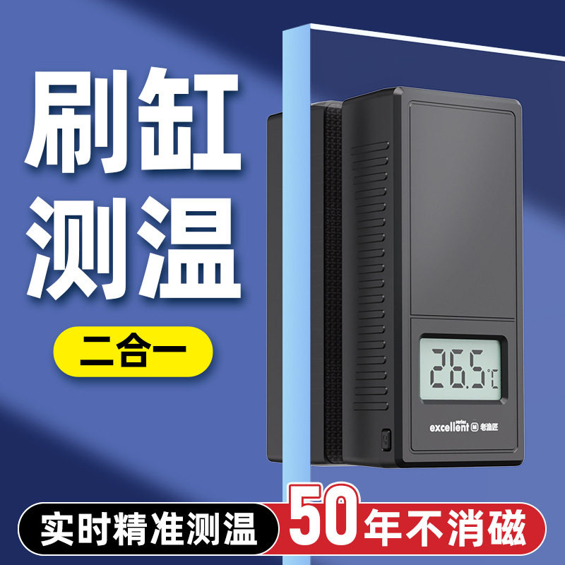 老渔匠温显鱼缸磁力刷超强力清洗擦玻璃内壁清理清洁刷温度计