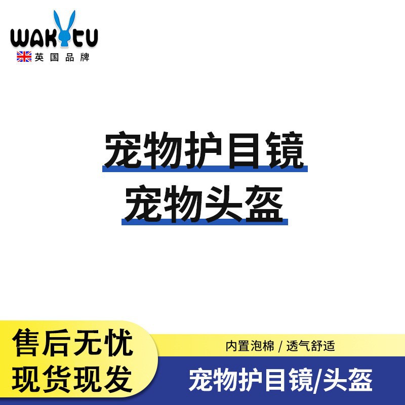 Wakytu英国宠物头盔 漏耳朵中大小型犬狗猫咪安全帽防风护目镜