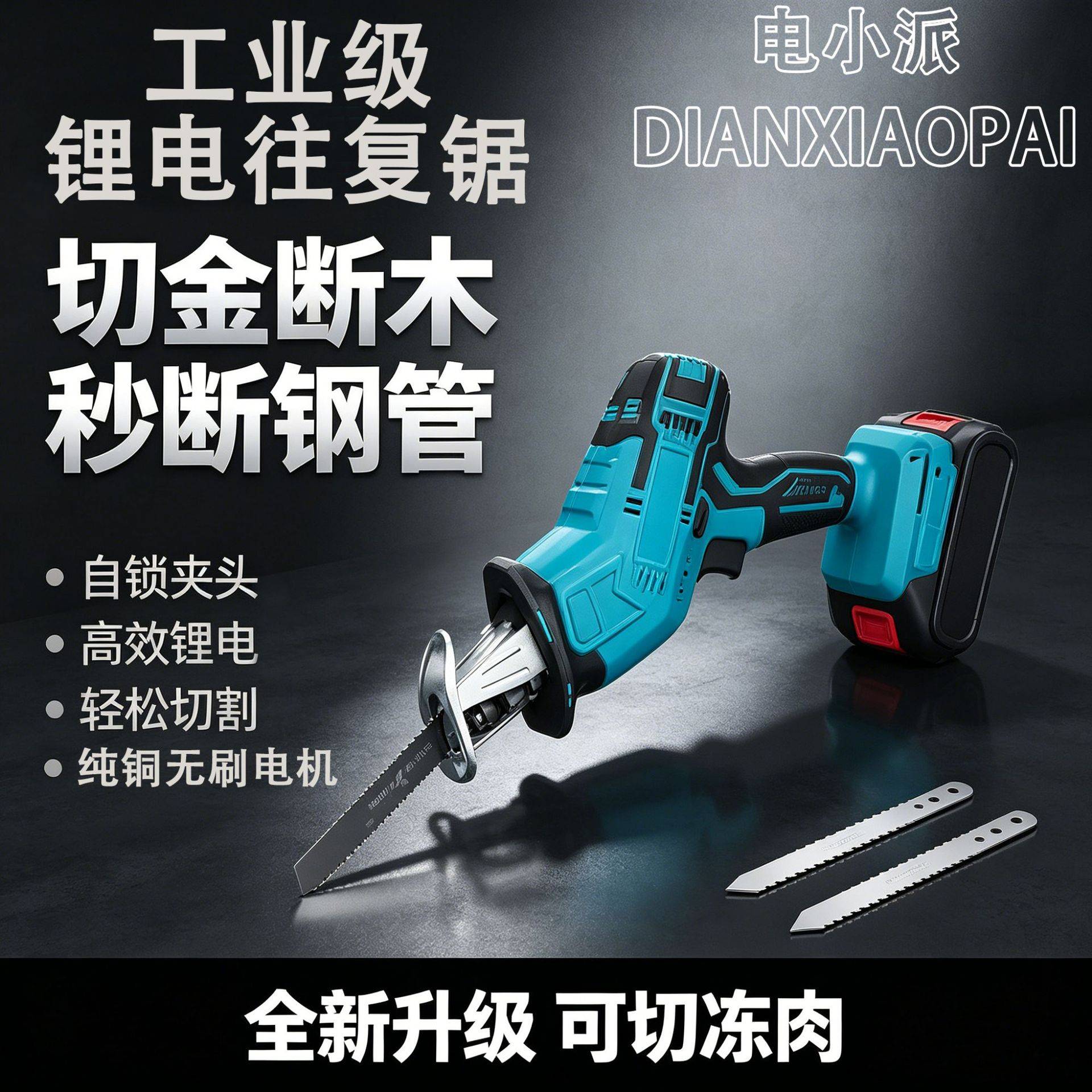 马刀锯锂电小型无线手持切割机|