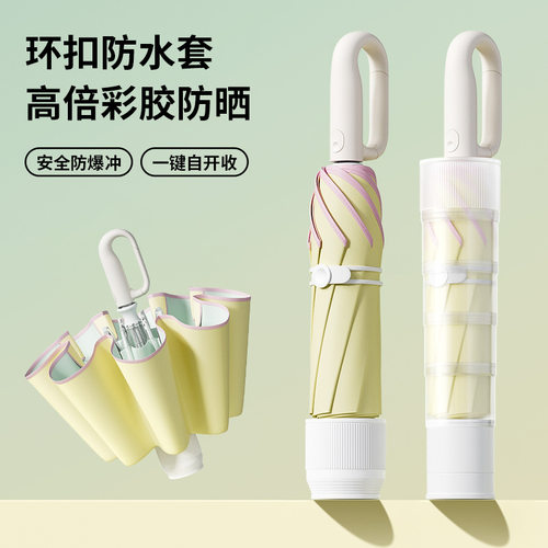 防水加固加厚自动环扣晴雨两用伞