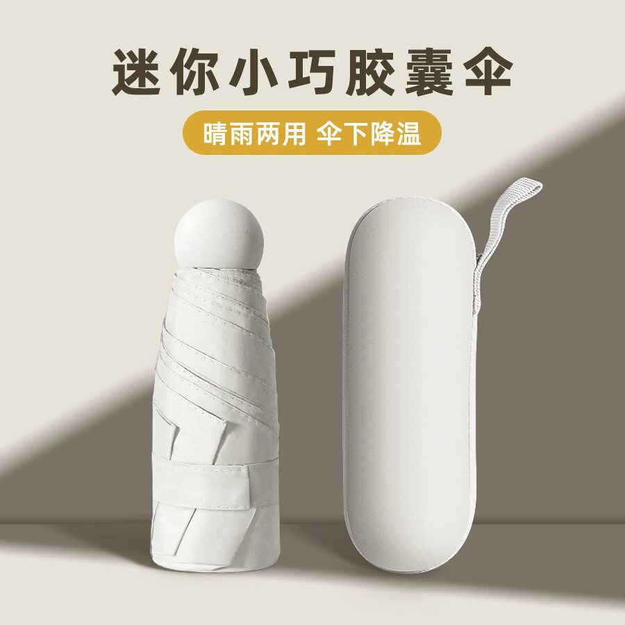 五折黑胶防晒伞|防紫外线+折叠