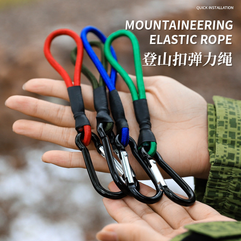 户外弹力绳登山挂钩多功能野营