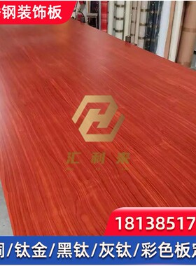 高端家具橱柜装修不锈钢热转印木纹板大红枫木红橡木纹仿木纹板
