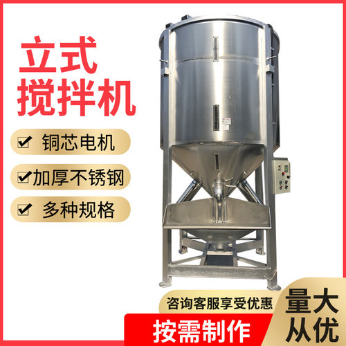 树脂颗粒搅拌机PVC颗粒烘干混料机白钢立式混合机无纺布PP料搅拌