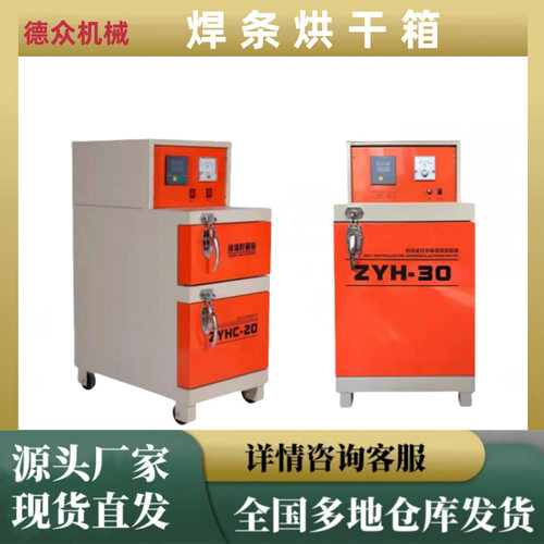 ZYHC-200工业烤箱  电焊条烘干箱 远红外焊条焊剂烘干机