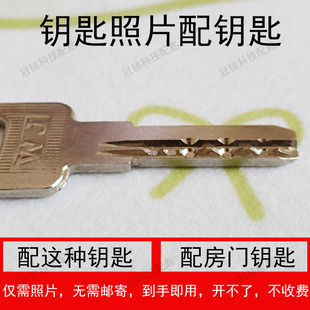 适配各种房门钥匙无需邮寄拍照钥匙照片开齿配防盗锁钥匙远程匹配