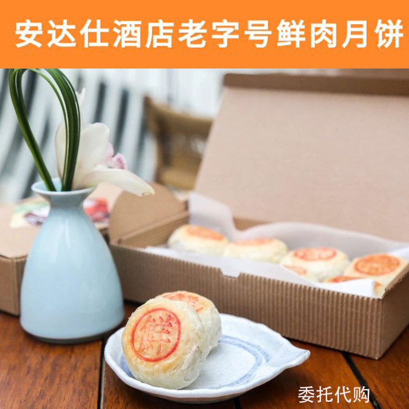 安达仕酒店鲜肉月饼蛋黄豆沙月饼顺丰发全国  安达仕中秋月饼礼盒