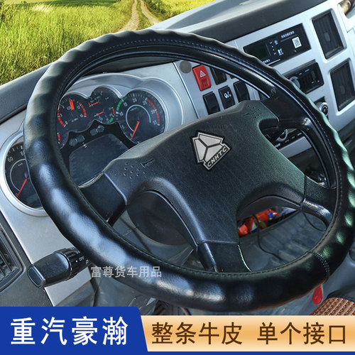 重汽豪瀚N5GN5WN7GN7W大卡货车方向盘套真皮把套四季通用防滑耐磨