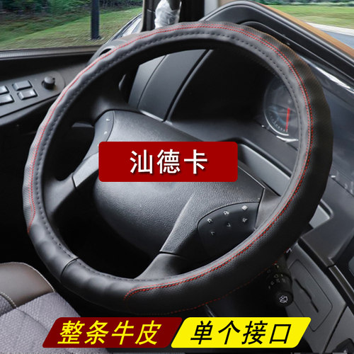 重汽汕德卡C7HG7货车方向盘套G7HG7SG5G5S大车真皮把套防滑四季款