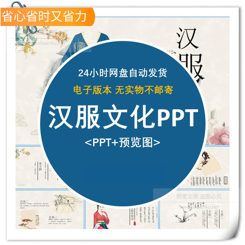 汉服PPT课件基础知识简介演讲发展 男女装制式文化与内涵服饰