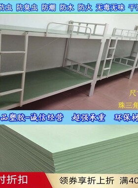 防虫床板PVC塑料宿舍铁架床专用防虫防潮单人90CM硬床板塑胶床板