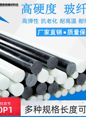 玻璃纤维棒玻纤棒实心圆棒玻璃纤维杆拱棚杆玻璃钢棒高弹性绝缘棒