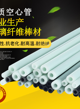 玻纤管小直径3 4 5 6 7 8 9 10 12mm玻璃纤维管硬质塑料管空心管