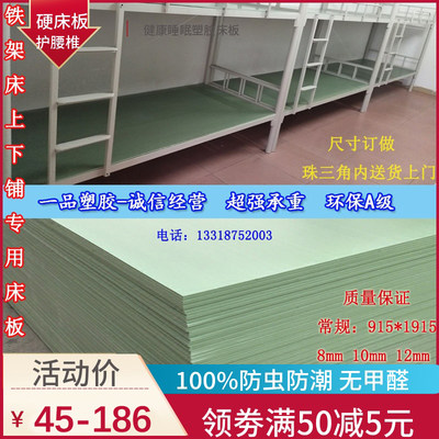 pvc塑胶床板宿舍防虫床板