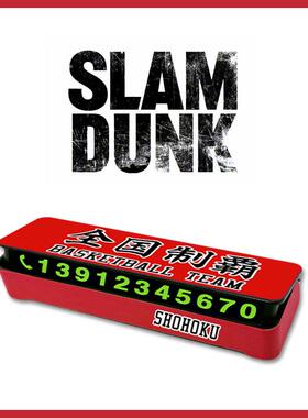 灌篮高手挪车停车牌手机号码电话樱木花道三井寿全国制霸流川枫