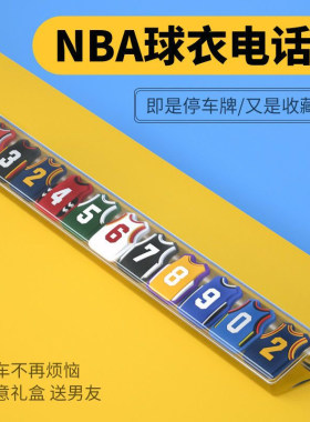 nba停车牌AOCHENG定制防晒不掉色