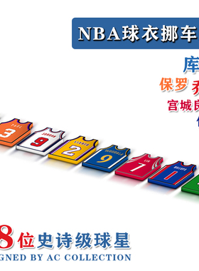 NBA汽车停靠挪车数字球衣电话手机号码牌灌篮高手库里詹姆斯