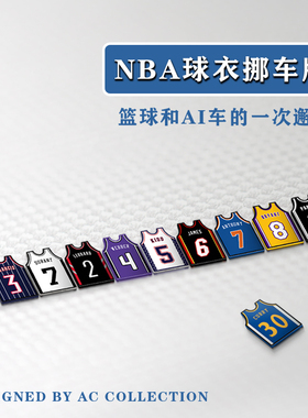 NBA汽车临时停靠挪车电话手机号码牌篮球队服AJ科比库里男友礼物