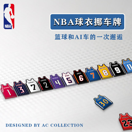 NBA汽车临时停靠挪车电话手机号码牌篮球队服AJ科比库里男友礼物