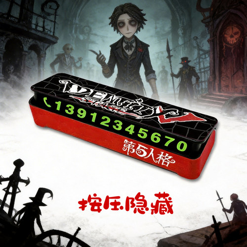 第五人格Identity V挪车手机号码牌停车临时停靠游戏周边手游新款