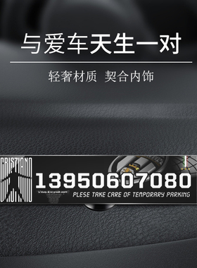 【C罗】停车牌挪车电话号码牌靠汽车零时移车纪念版临时尤文图斯