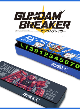 高达MGSD停车牌挪车号码电话手机临时停靠个性夜光防晒扎古机甲